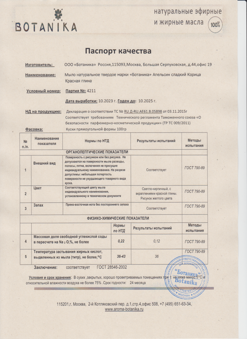 Паспорт №102023